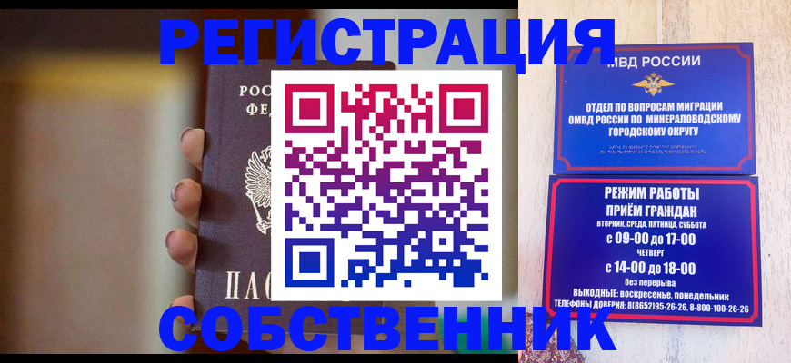 прописка штамп в Норильске
